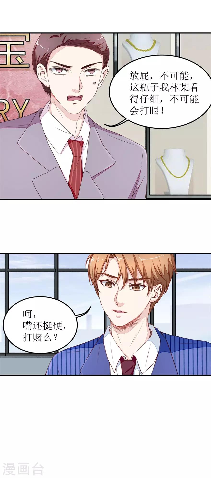 《终极透视眼》第19话 真碰瓷的 第7页