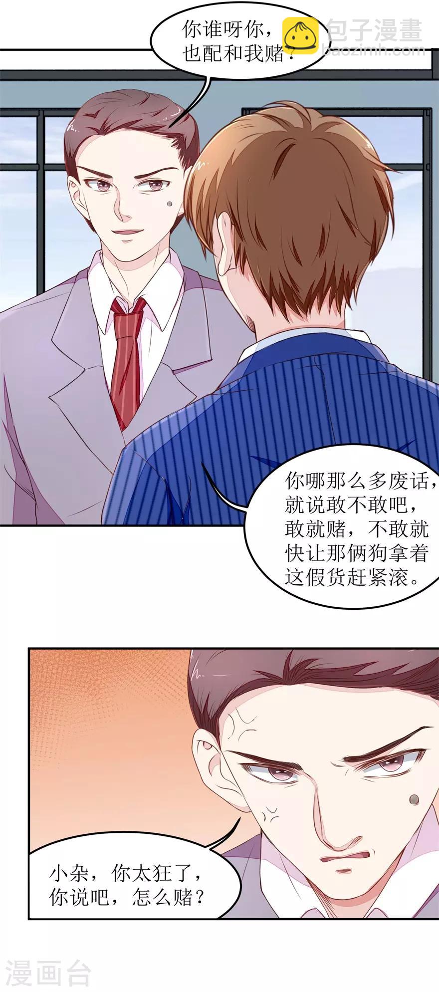 《终极透视眼》第19话 真碰瓷的 第8页