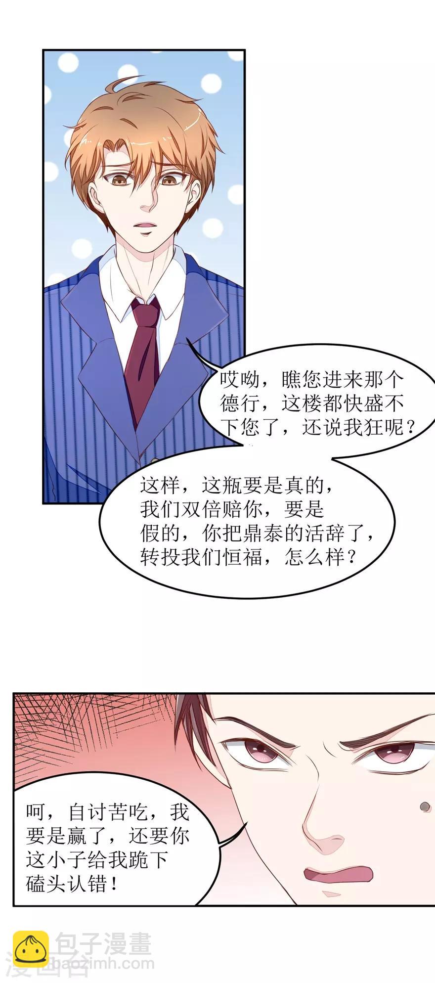 《终极透视眼》第19话 真碰瓷的 第9页