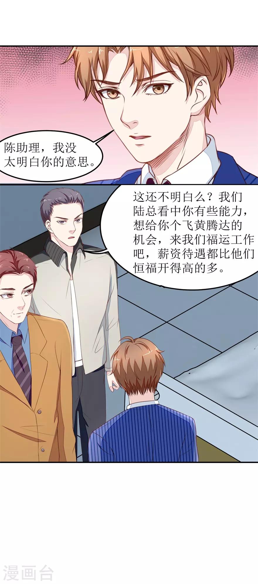 《终极透视眼》第17话 威胁 第10页