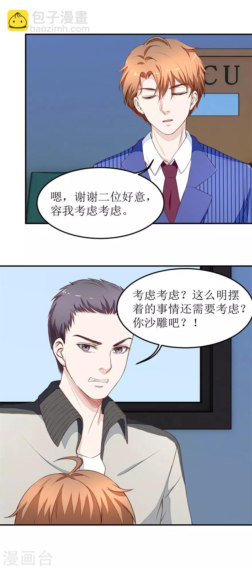 《终极透视眼》第17话 威胁 第11页