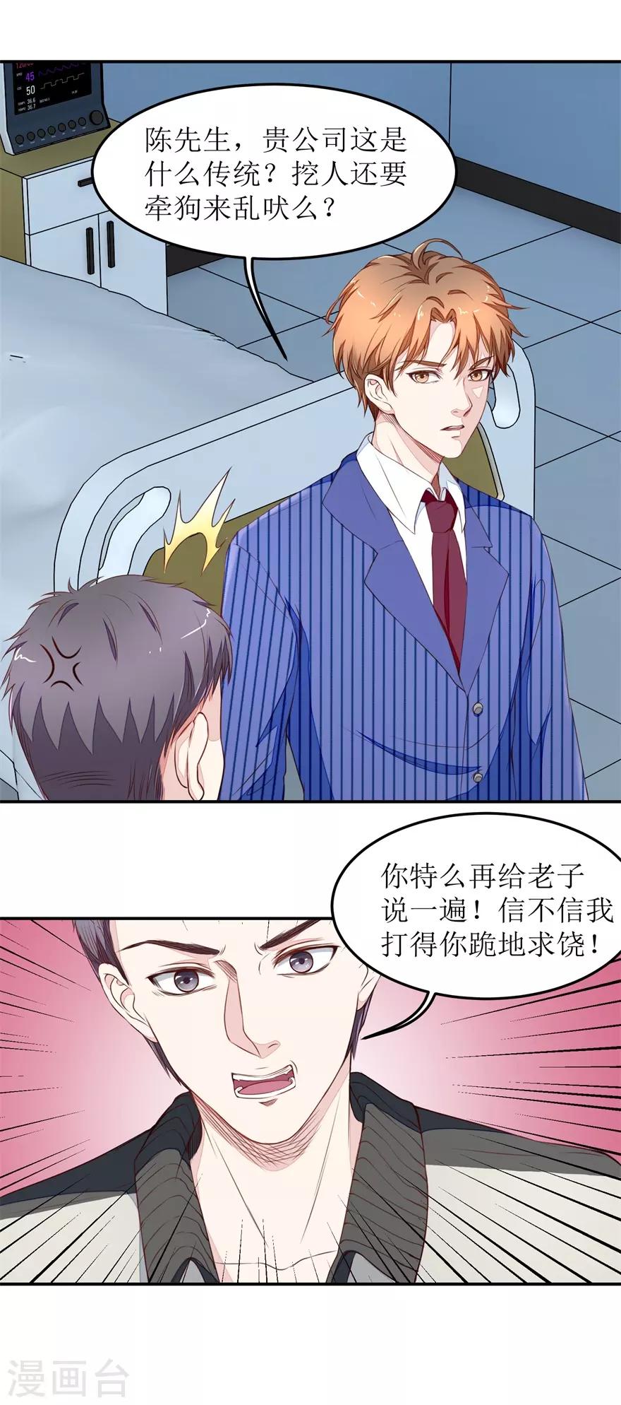 《终极透视眼》第17话 威胁 第12页