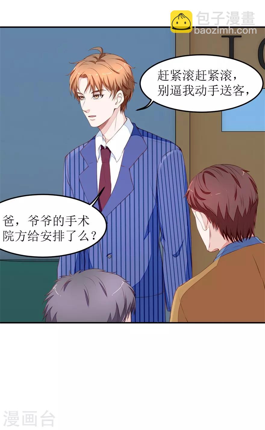 《终极透视眼》第17话 威胁 第13页