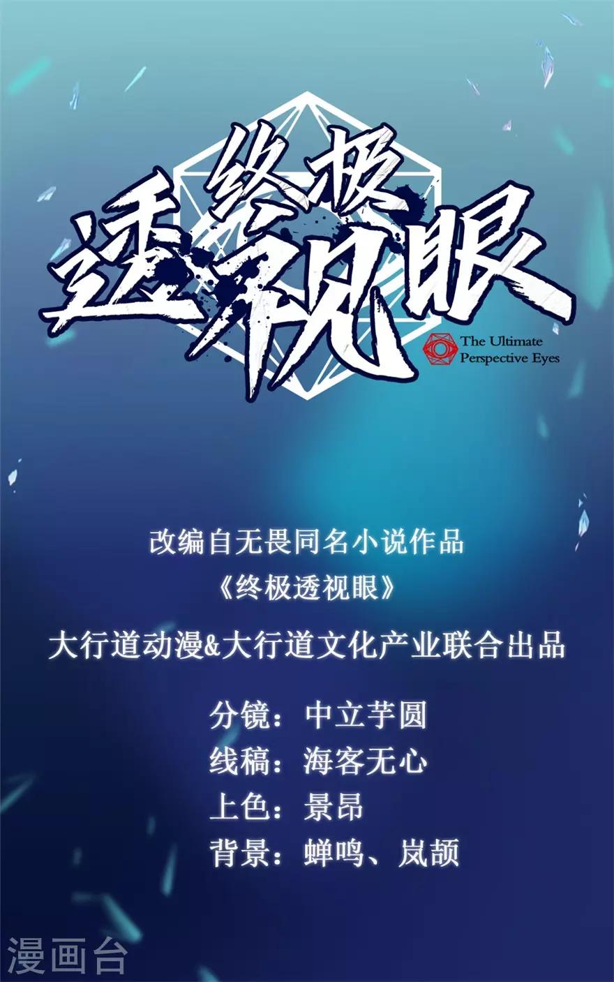 《终极透视眼》第17话 威胁 第1页