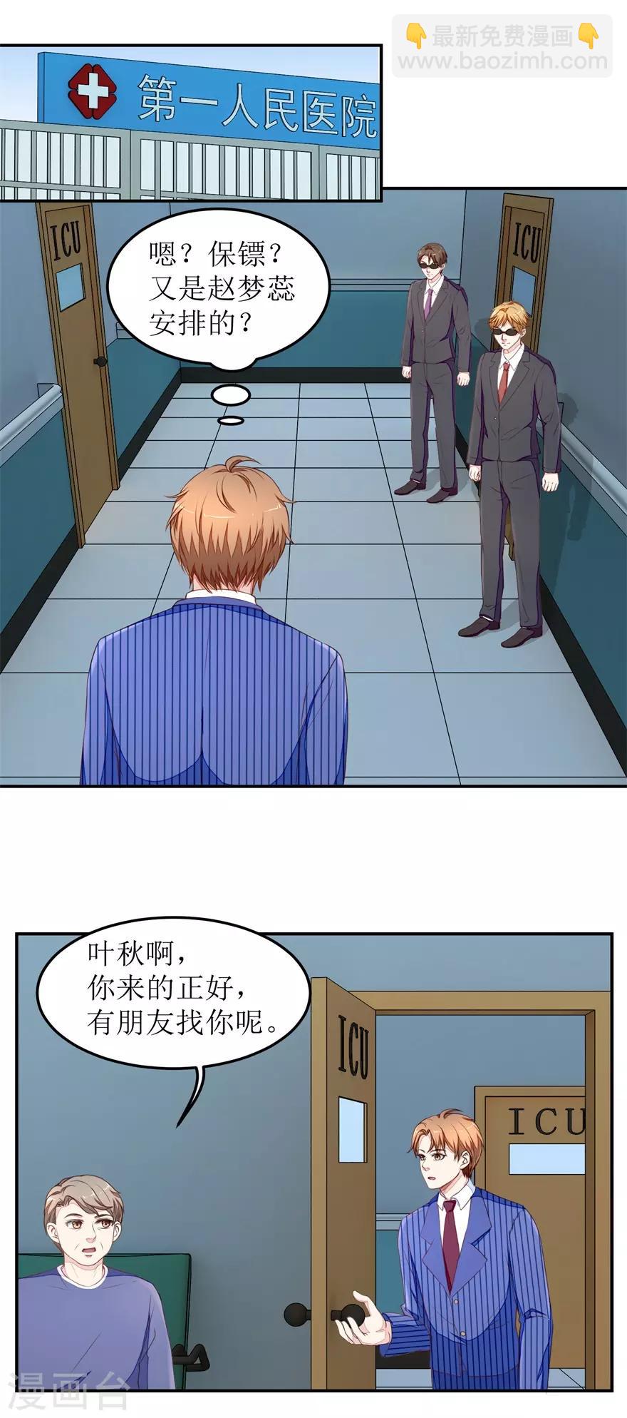 《终极透视眼》第17话 威胁 第6页