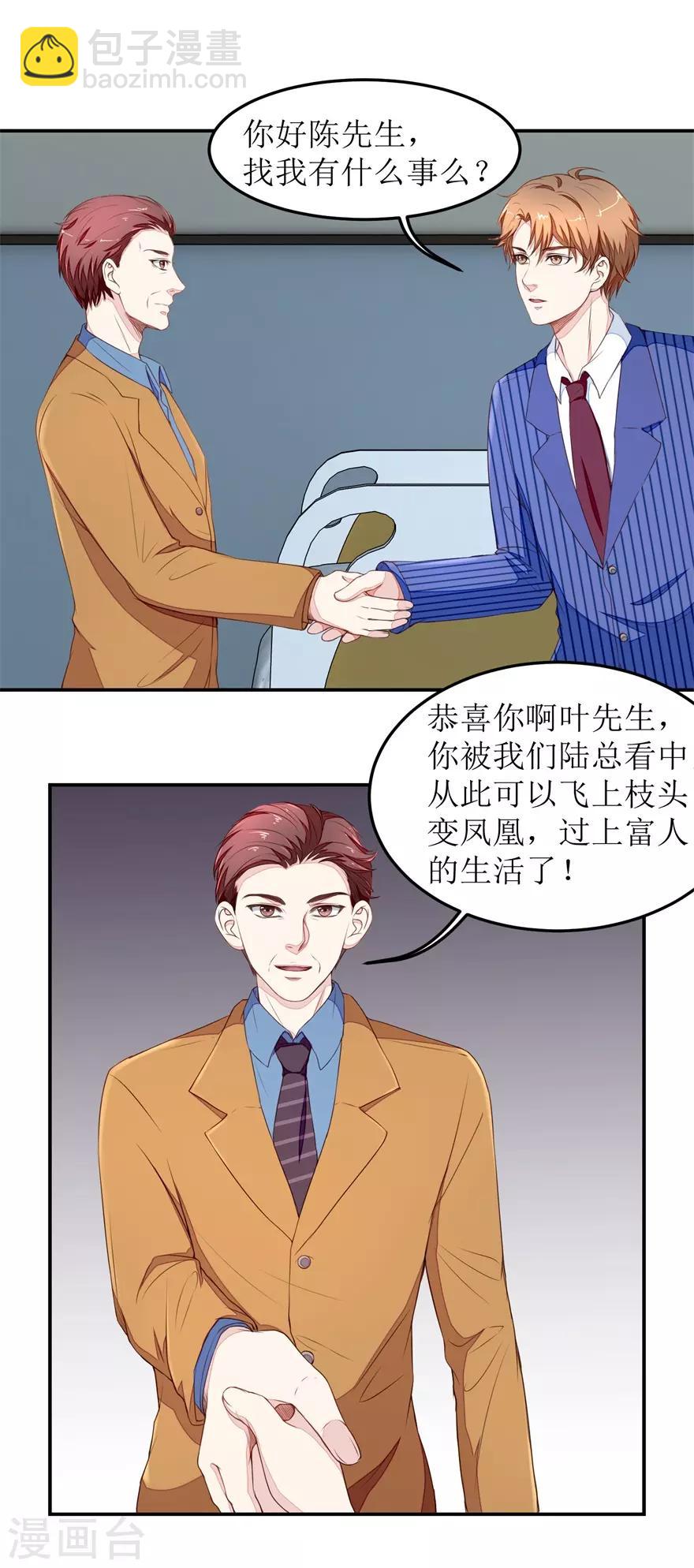 《终极透视眼》第17话 威胁 第9页