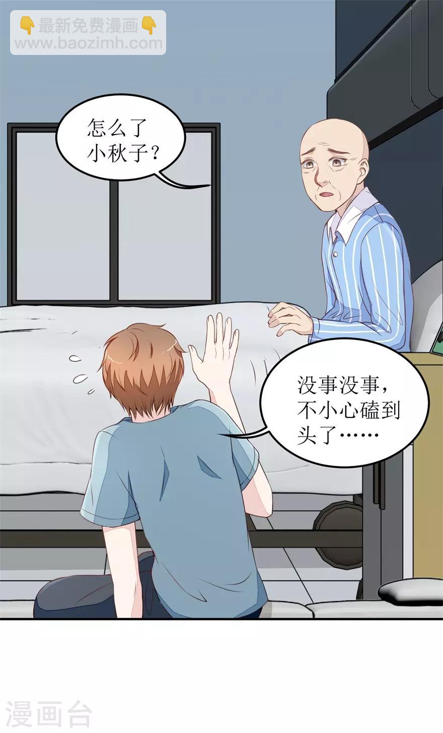 《终极透视眼》第18话 透视眼升级 第11页
