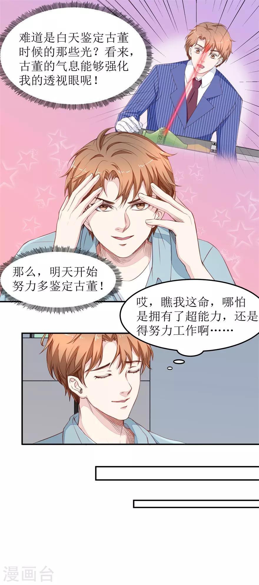 《终极透视眼》第18话 透视眼升级 第12页