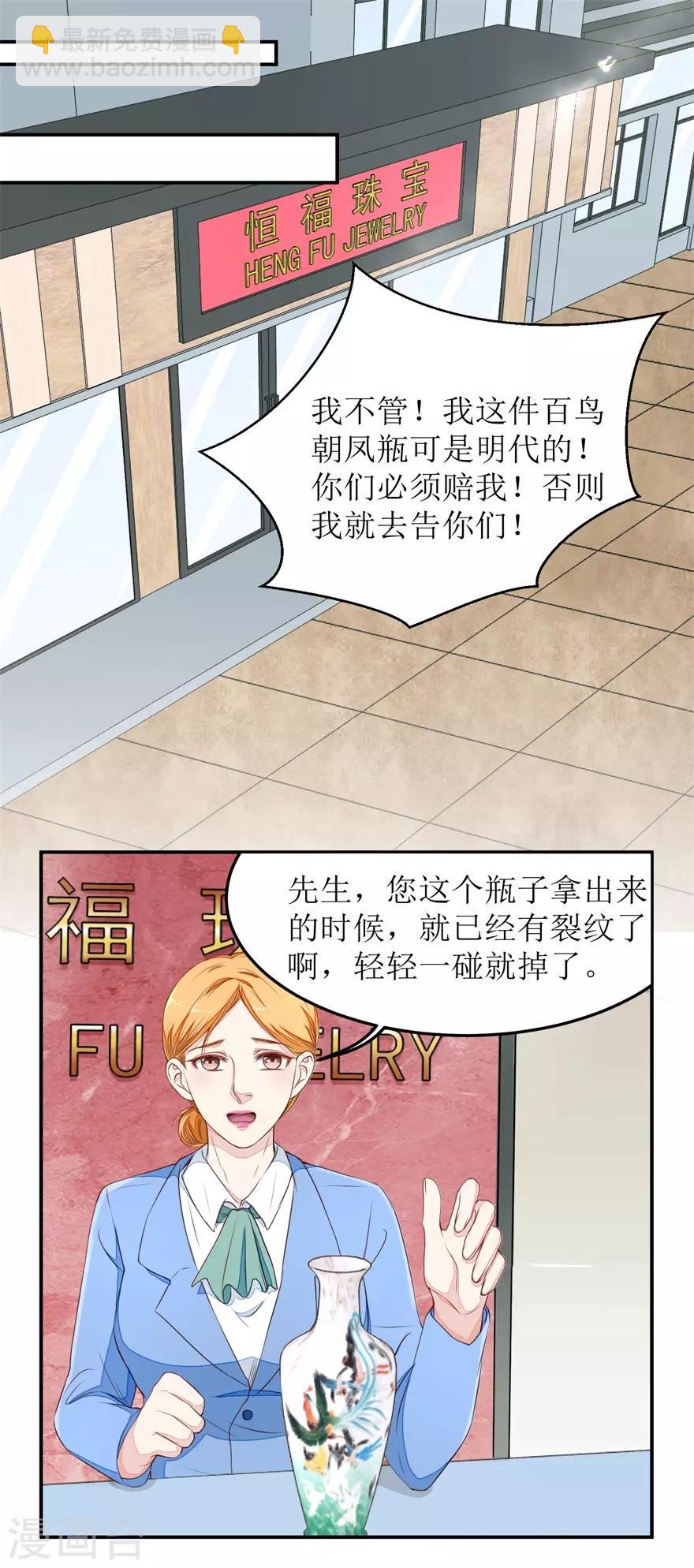 《终极透视眼》第18话 透视眼升级 第13页