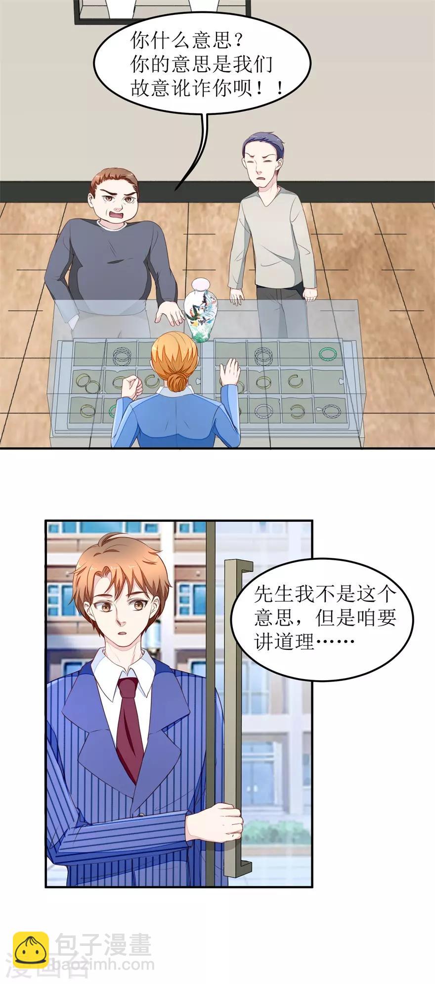 《终极透视眼》第18话 透视眼升级 第14页