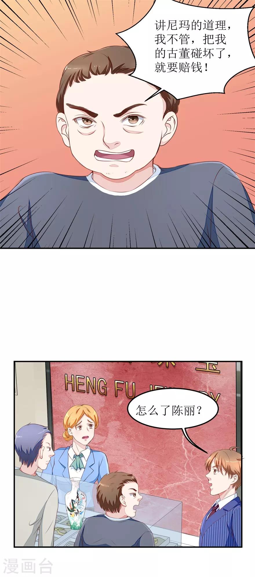 《终极透视眼》第18话 透视眼升级 第15页