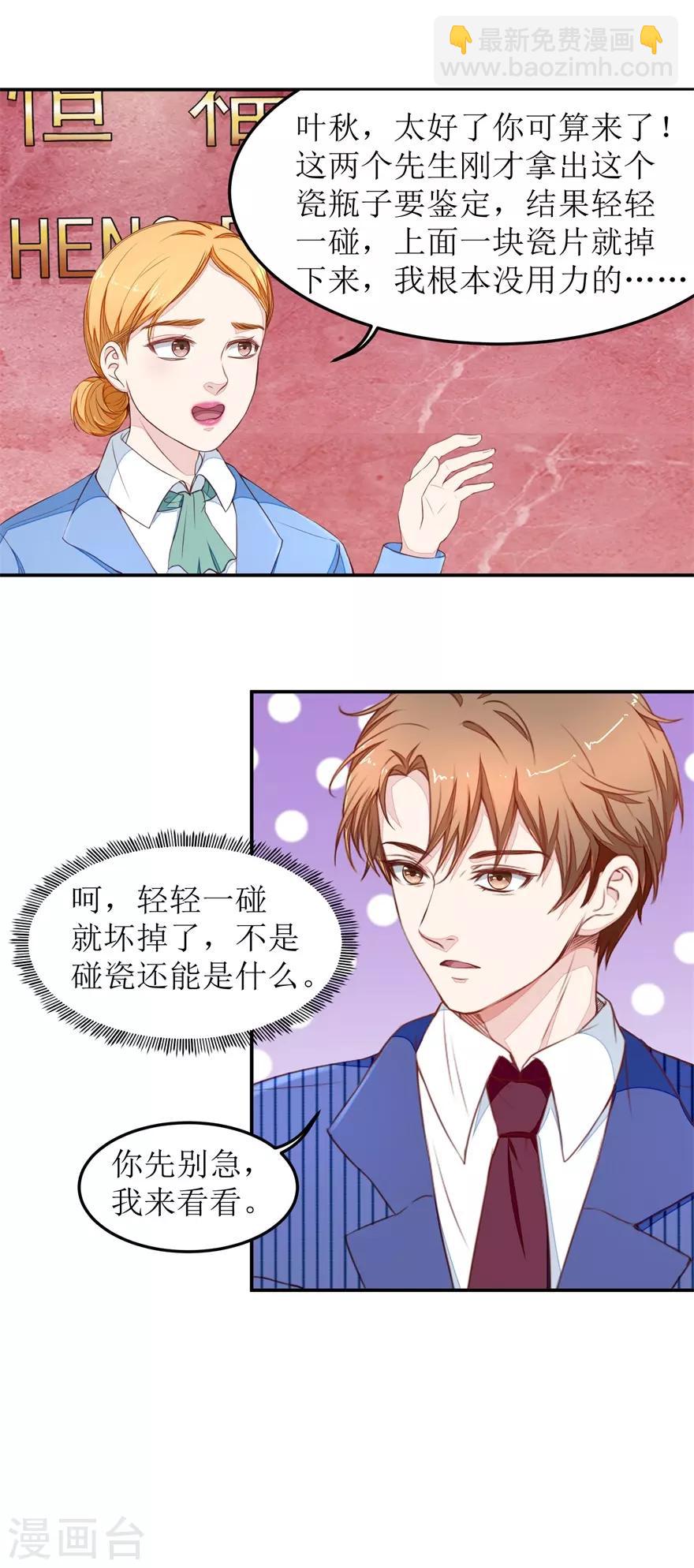 《终极透视眼》第18话 透视眼升级 第16页