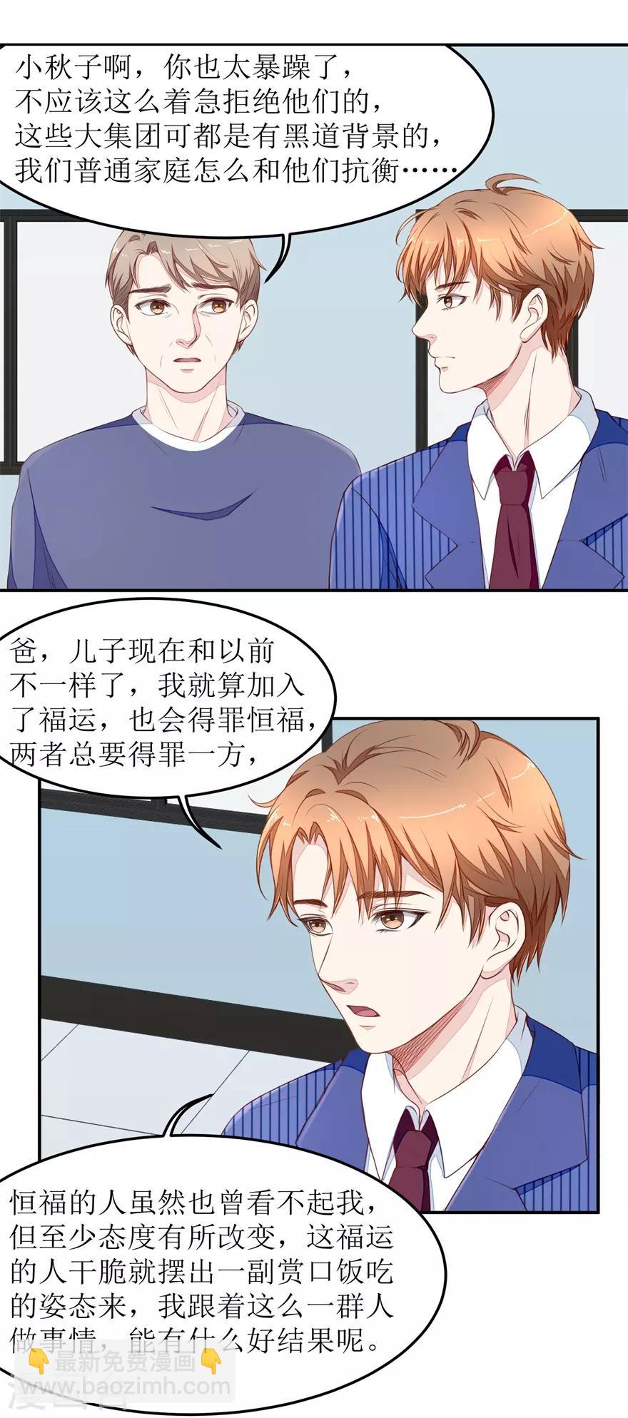 《终极透视眼》第18话 透视眼升级 第2页