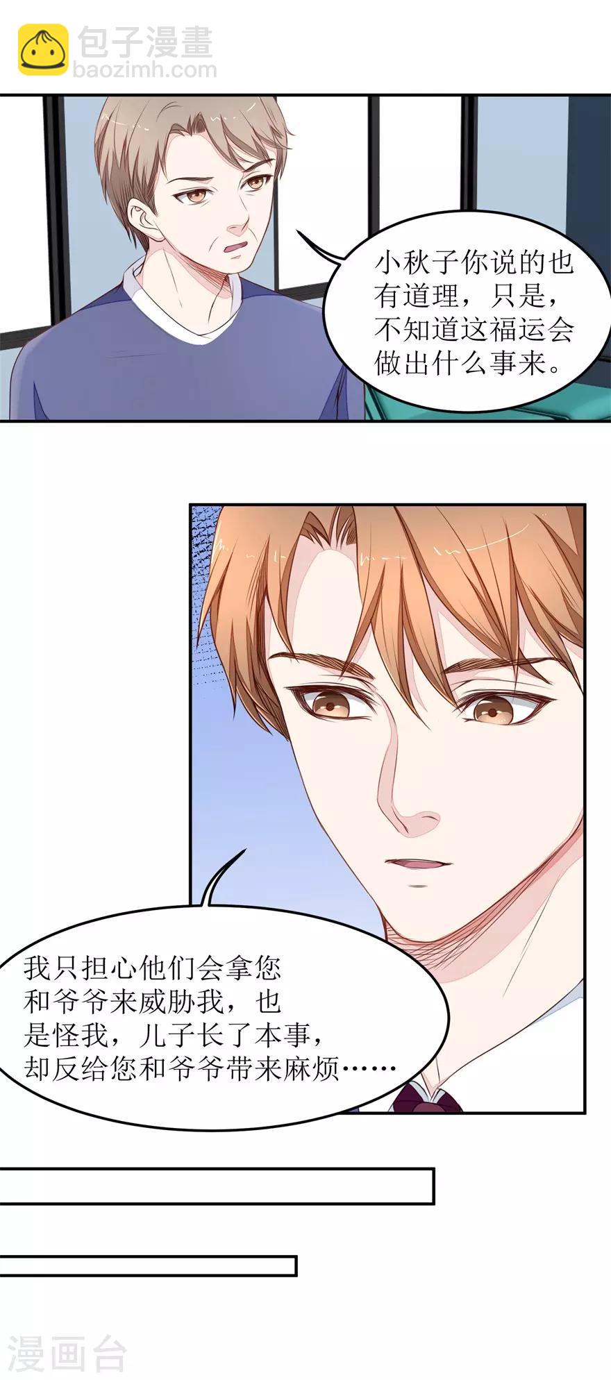 《终极透视眼》第18话 透视眼升级 第3页