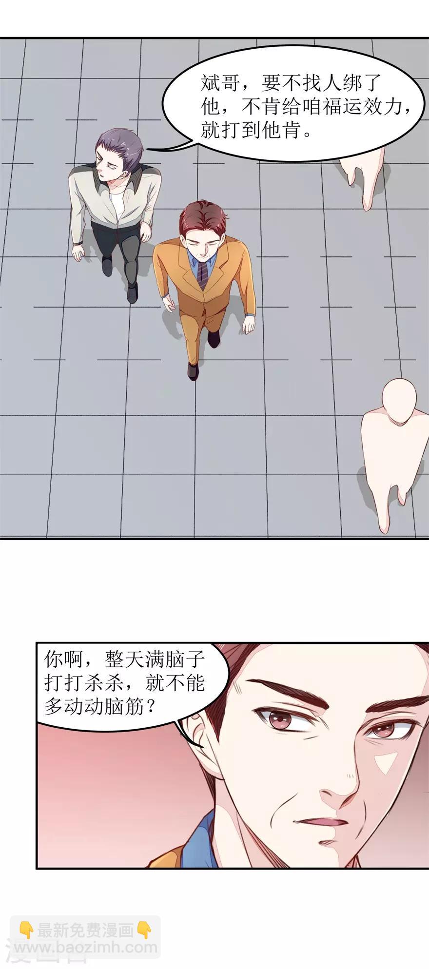 《终极透视眼》第18话 透视眼升级 第4页
