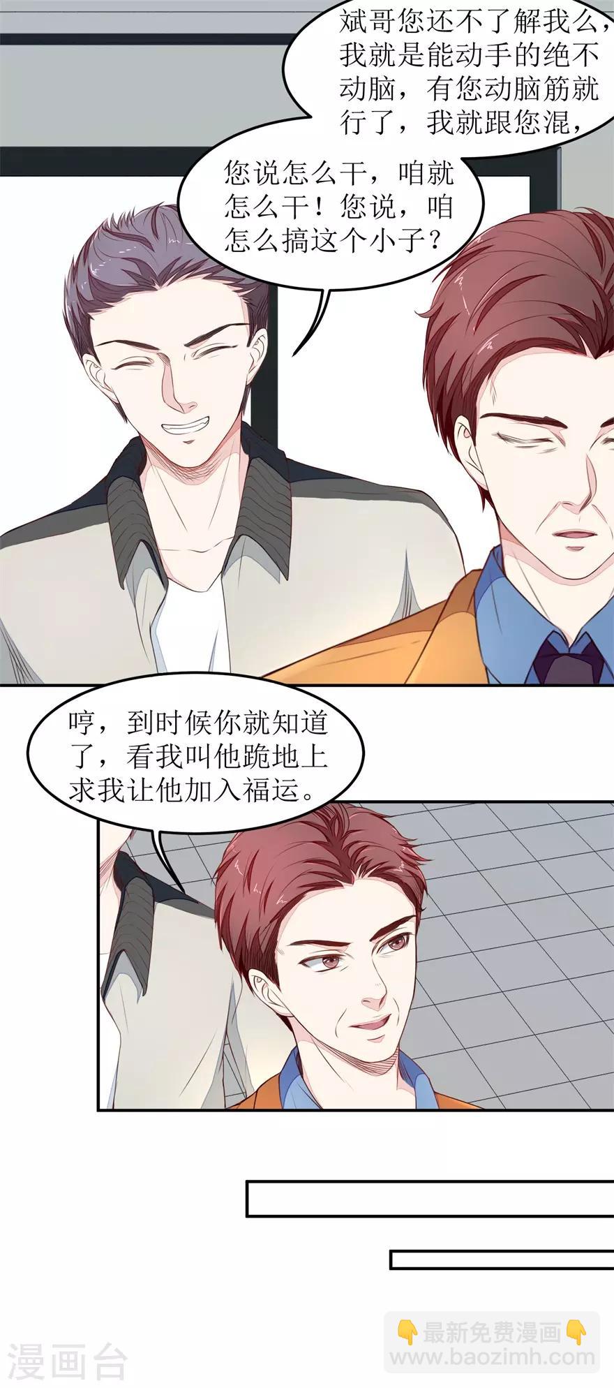 《终极透视眼》第18话 透视眼升级 第5页