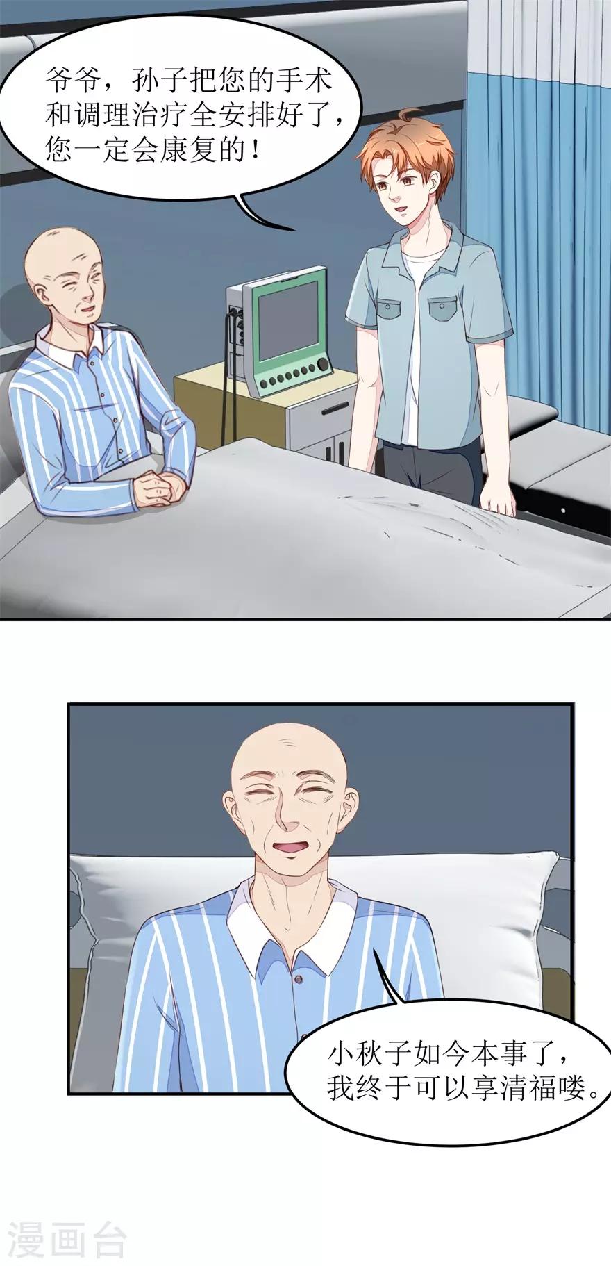 《终极透视眼》第18话 透视眼升级 第7页