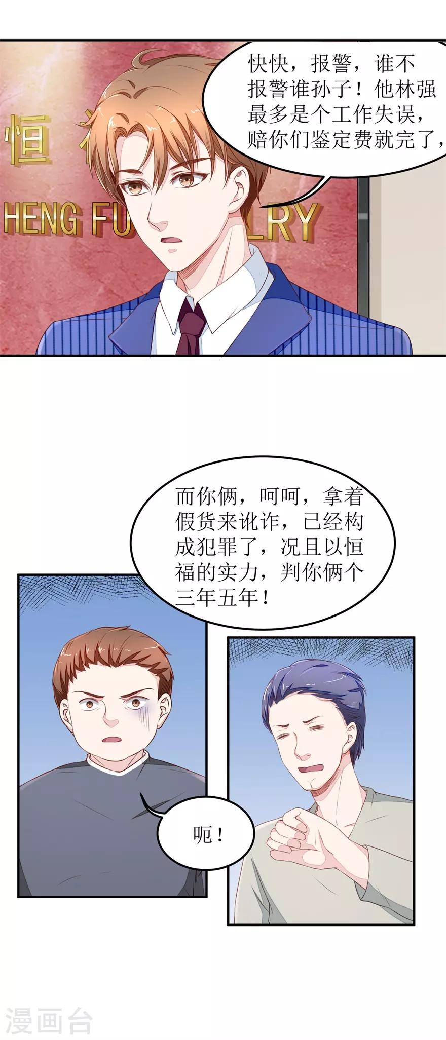 《终极透视眼》第20话 啪啪打脸 第11页