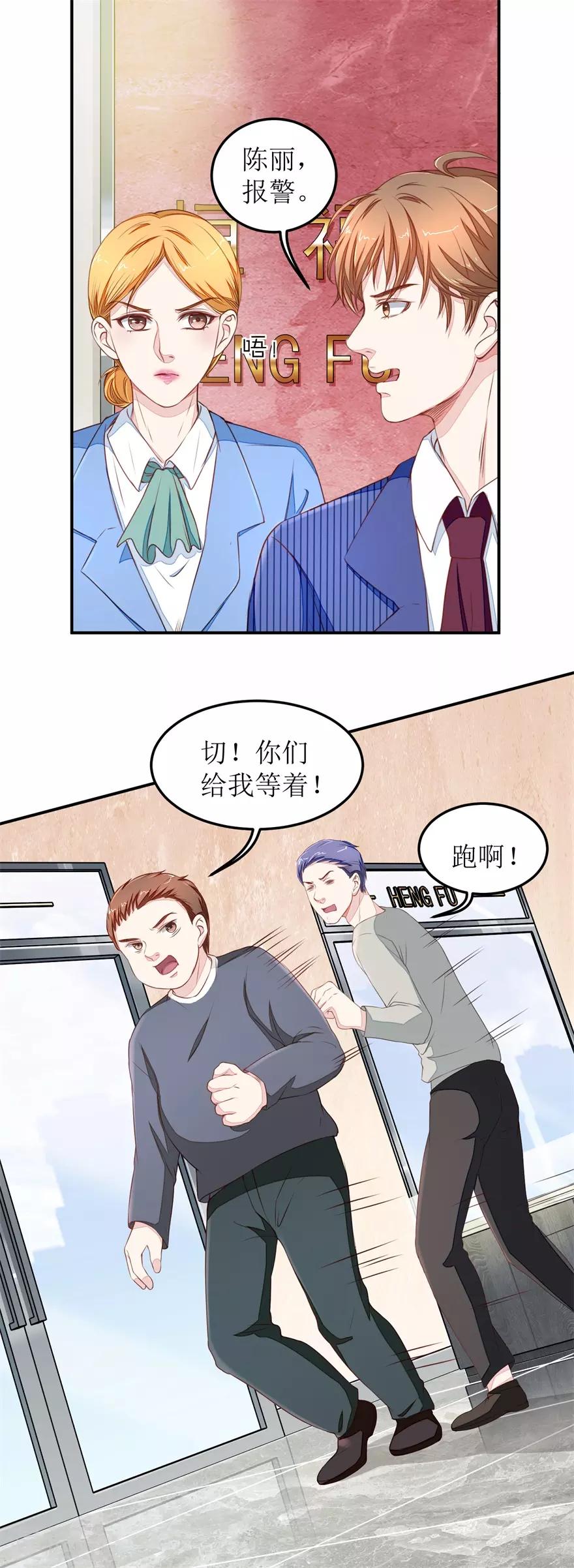 《终极透视眼》第20话 啪啪打脸 第12页