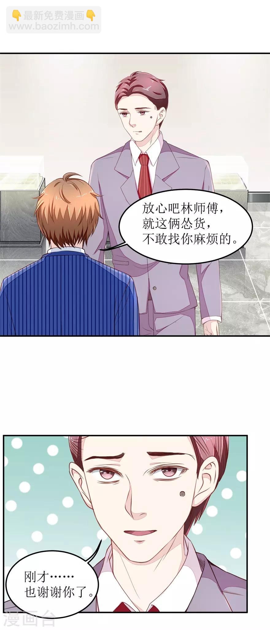 《终极透视眼》第20话 啪啪打脸 第13页
