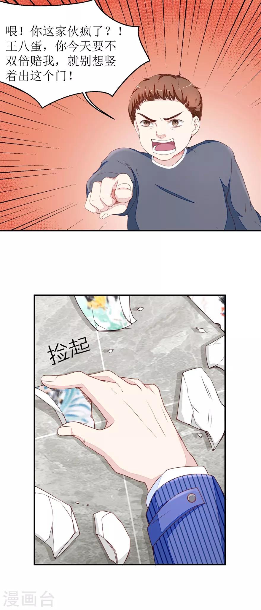 《终极透视眼》第20话 啪啪打脸 第6页
