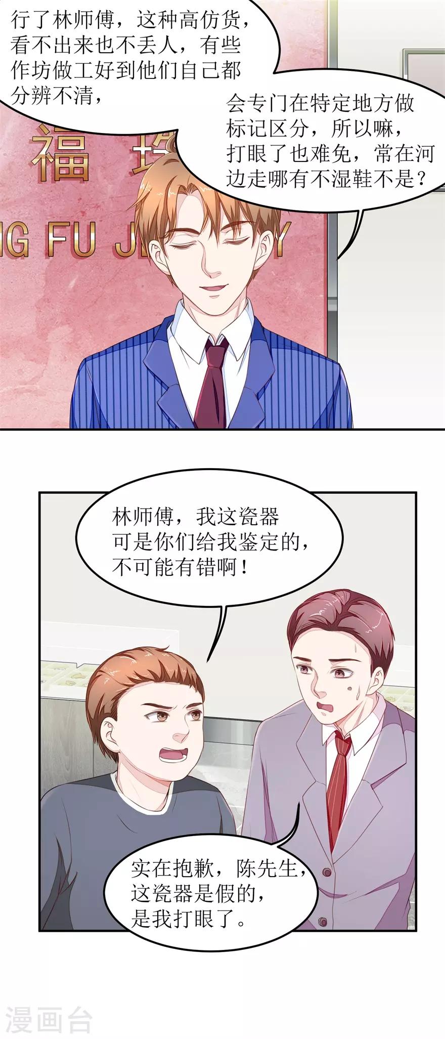 《终极透视眼》第20话 啪啪打脸 第9页