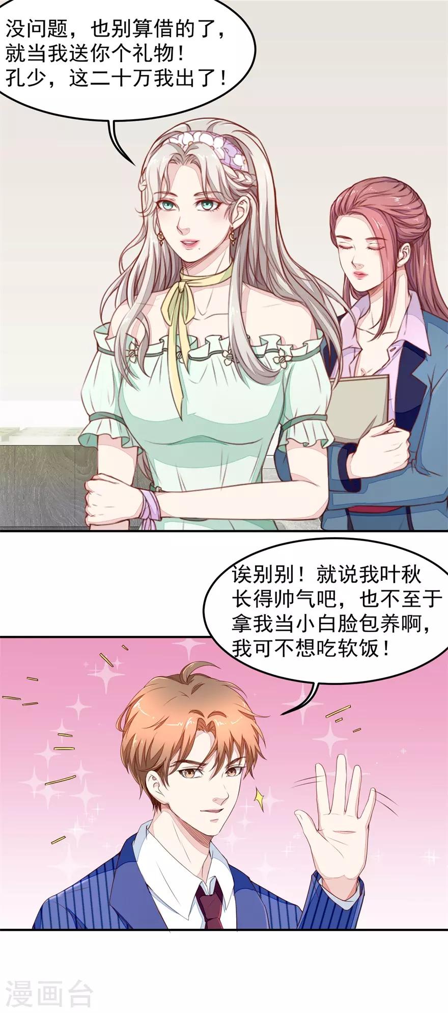 《终极透视眼》第22话 服了么 第11页