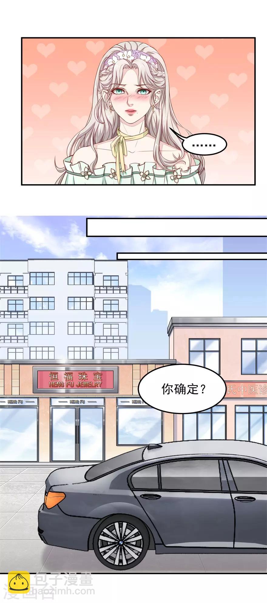 《终极透视眼》第22话 服了么 第12页