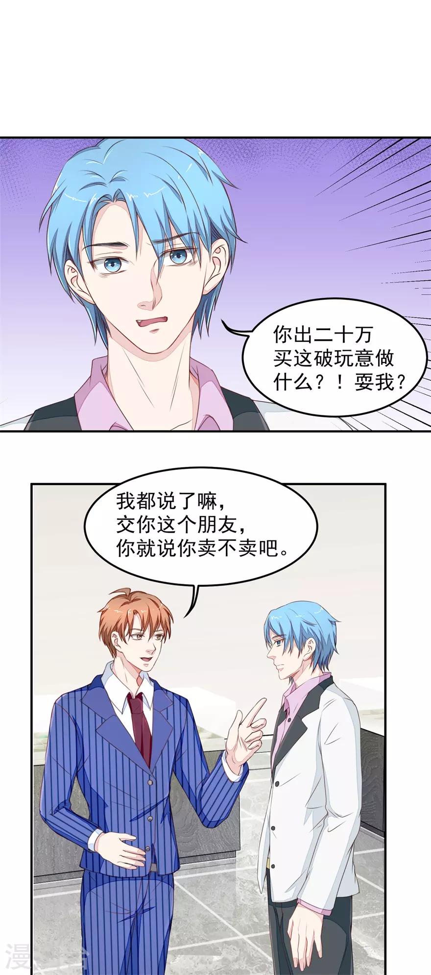 《终极透视眼》第22话 服了么 第9页