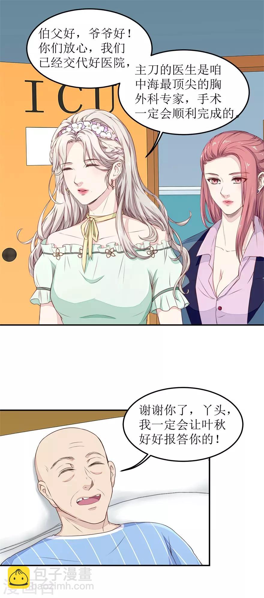 《终极透视眼》第24话 天龙诀 第10页