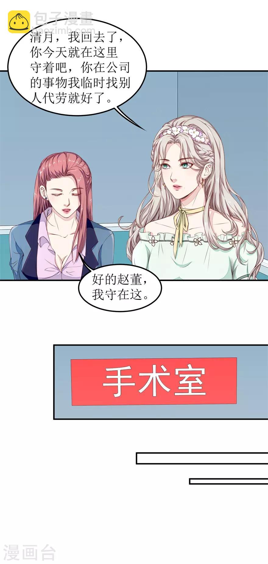 《终极透视眼》第24话 天龙诀 第13页