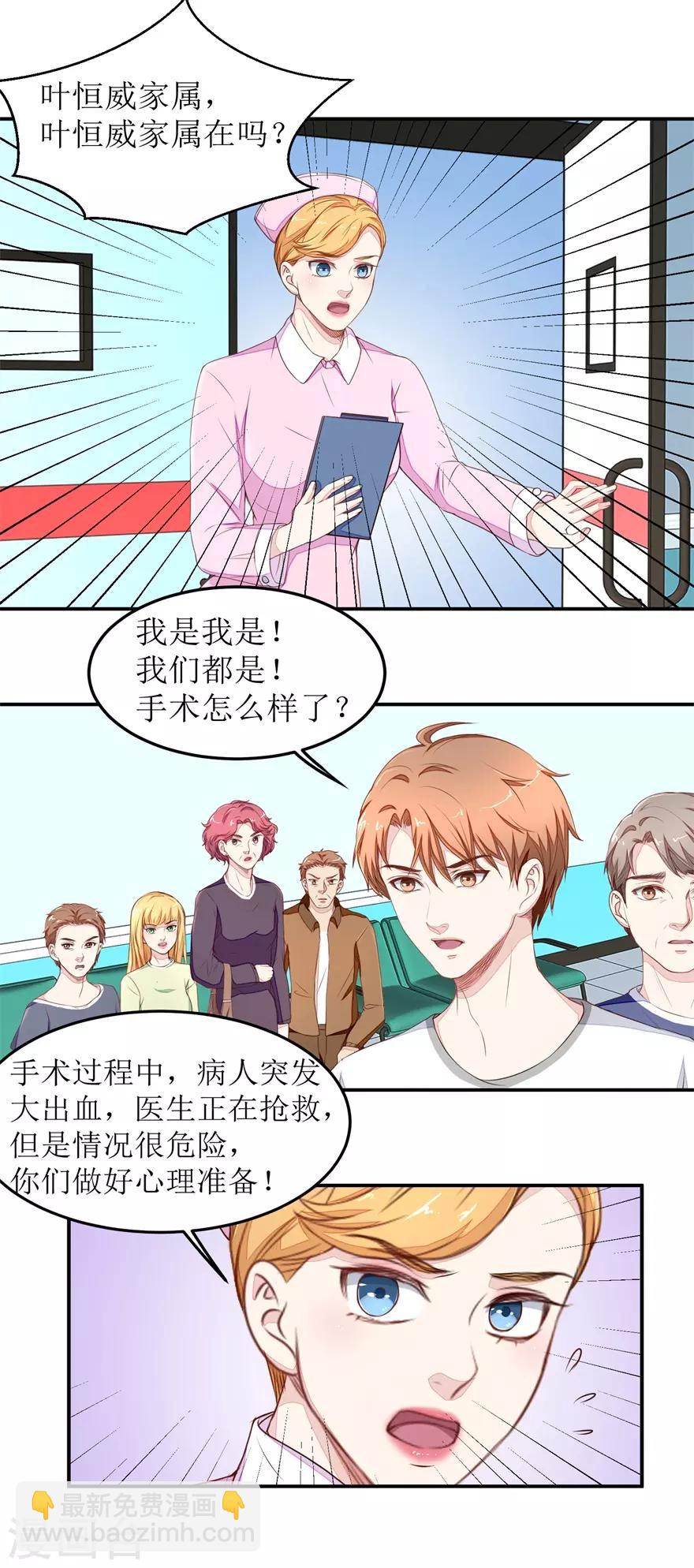 《终极透视眼》第24话 天龙诀 第14页