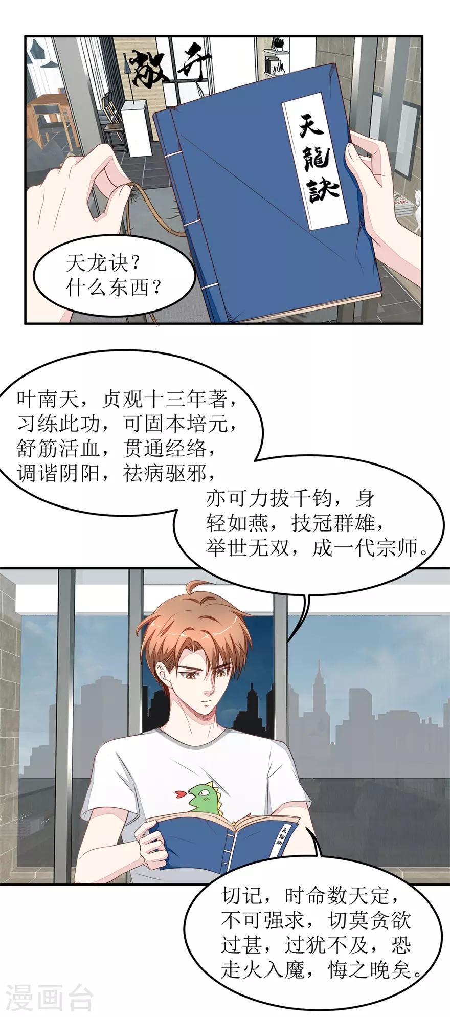 《终极透视眼》第24话 天龙诀 第4页