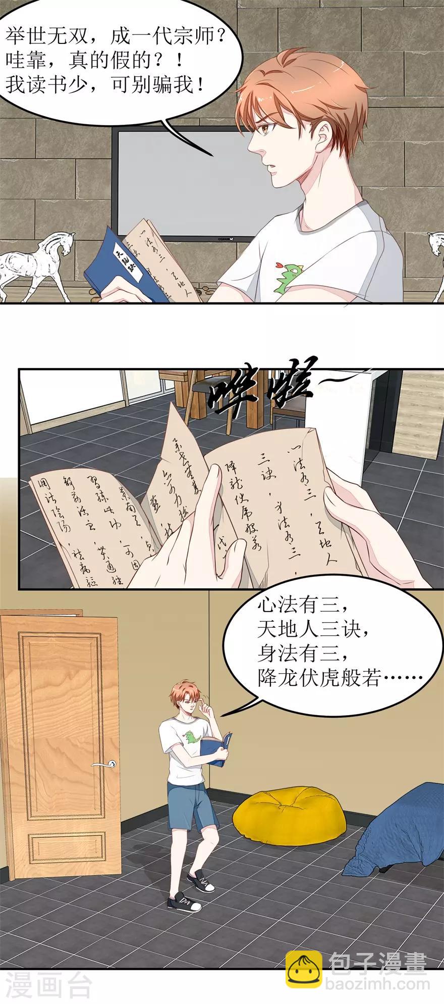 《终极透视眼》第24话 天龙诀 第5页