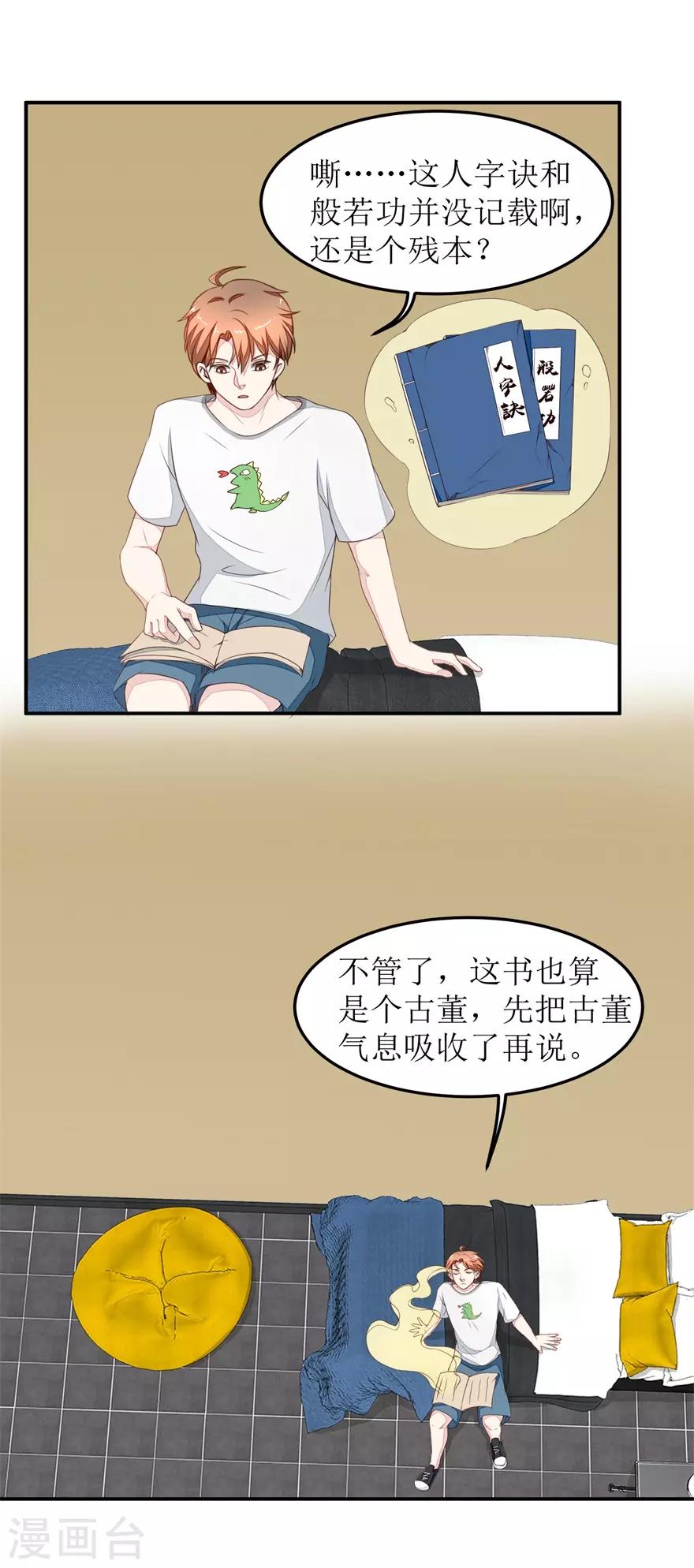 《终极透视眼》第24话 天龙诀 第6页