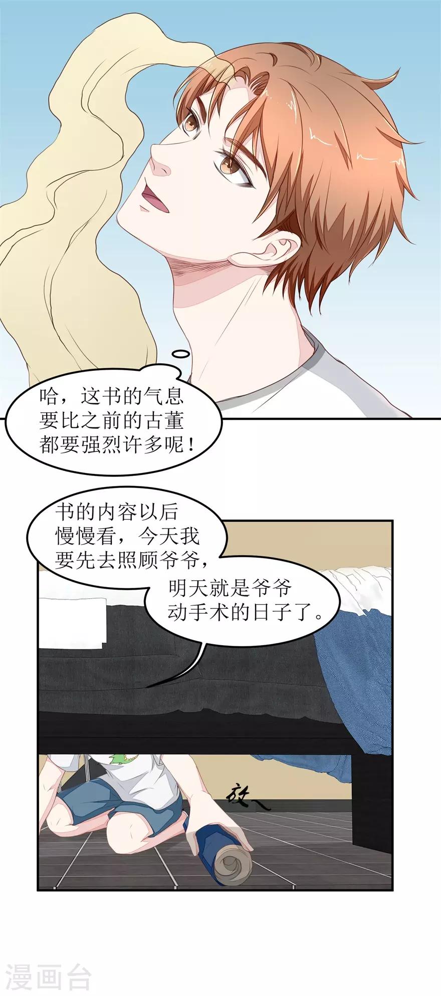 《终极透视眼》第24话 天龙诀 第7页