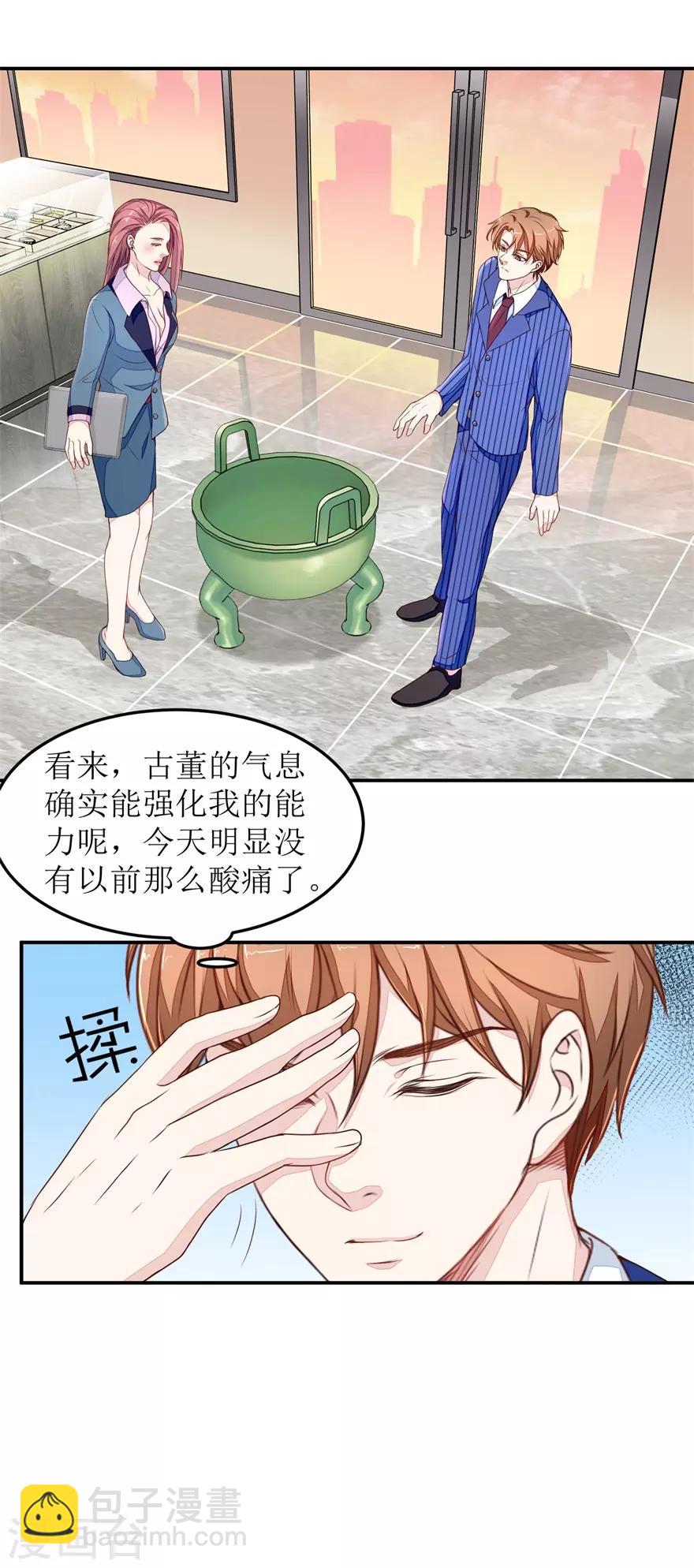 《终极透视眼》第23话 一锤二十万 第10页