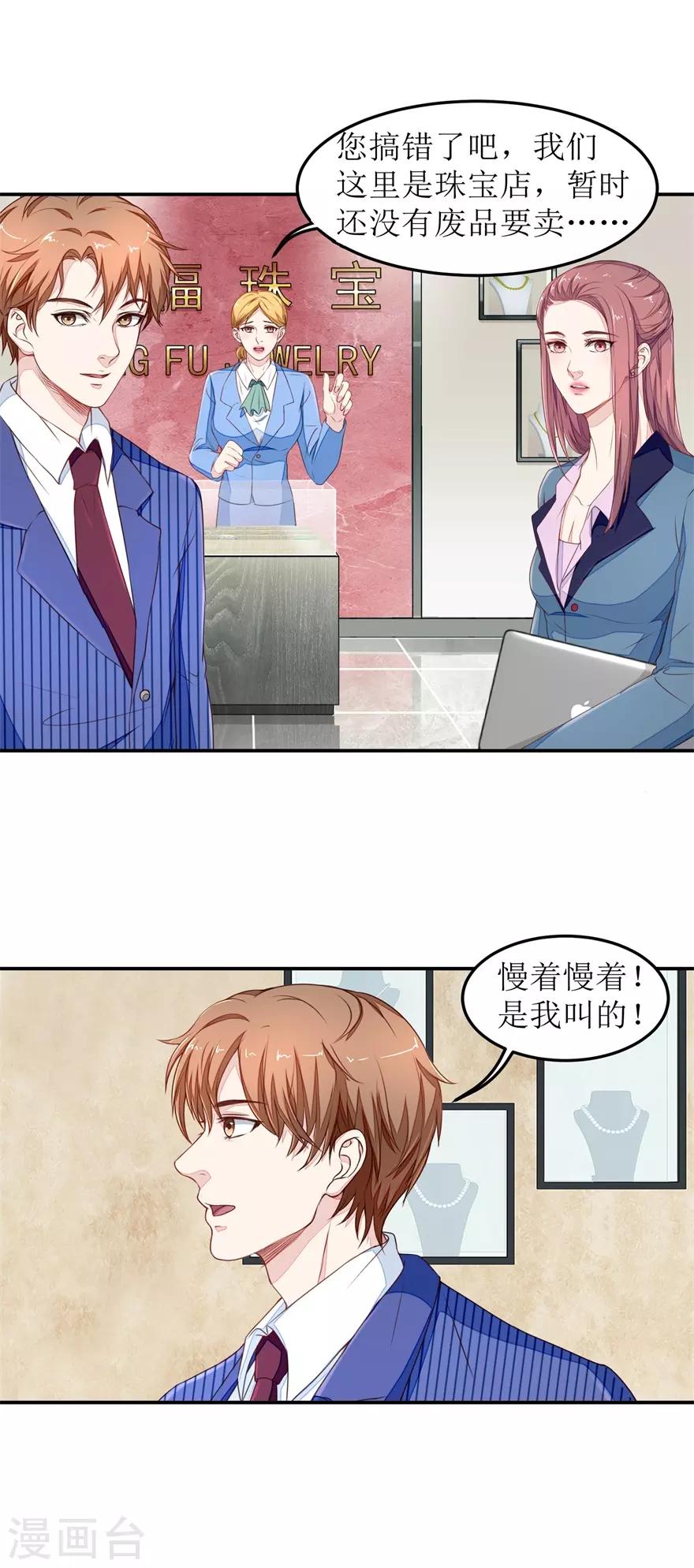 《终极透视眼》第23话 一锤二十万 第12页