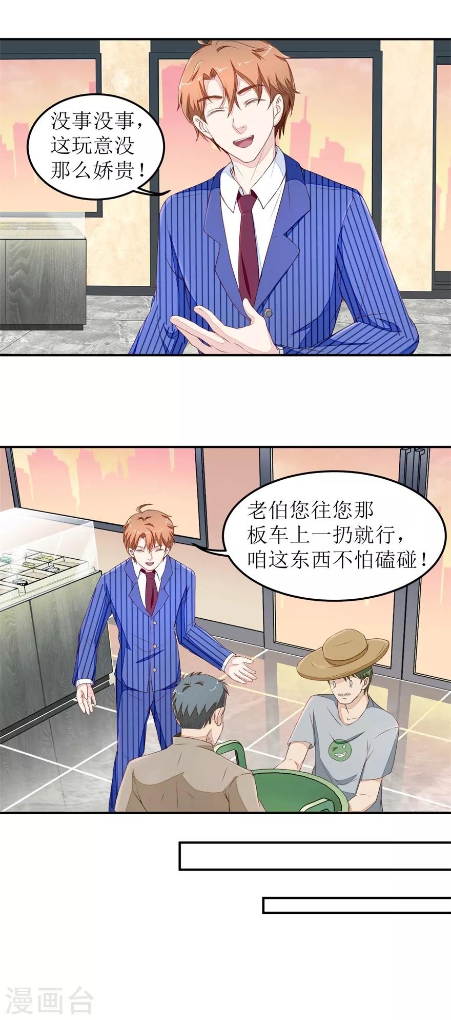 《终极透视眼》第23话 一锤二十万 第14页