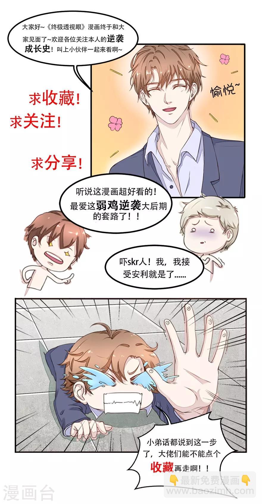 《终极透视眼》第23话 一锤二十万 第17页