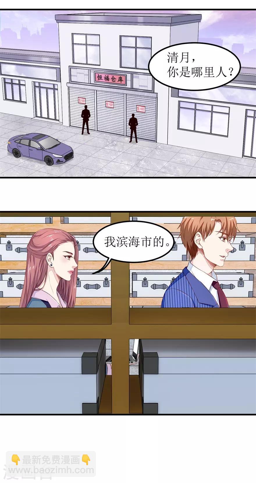 《终极透视眼》第23话 一锤二十万 第2页