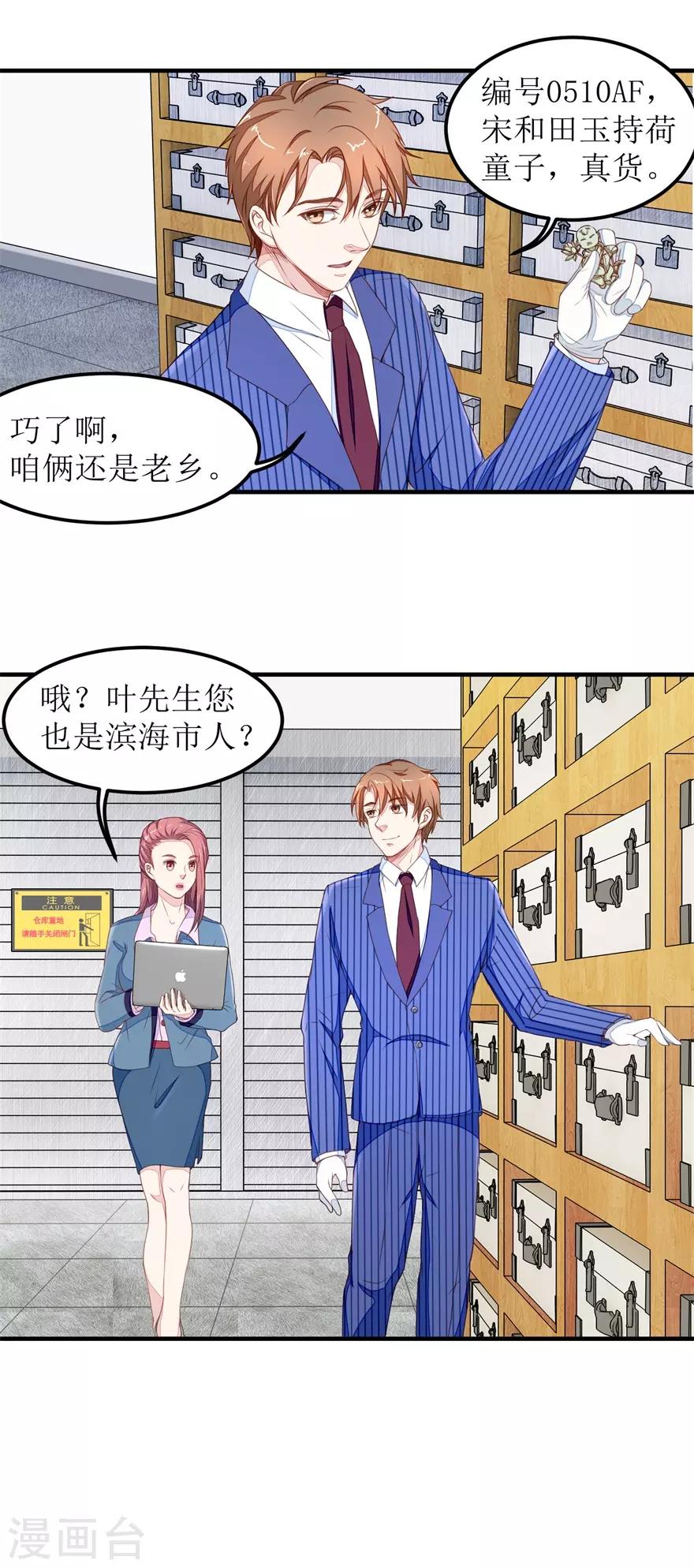 《终极透视眼》第23话 一锤二十万 第3页