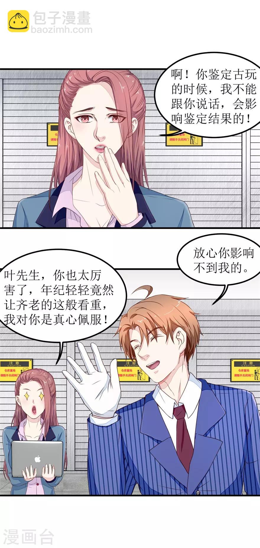 《终极透视眼》第23话 一锤二十万 第5页