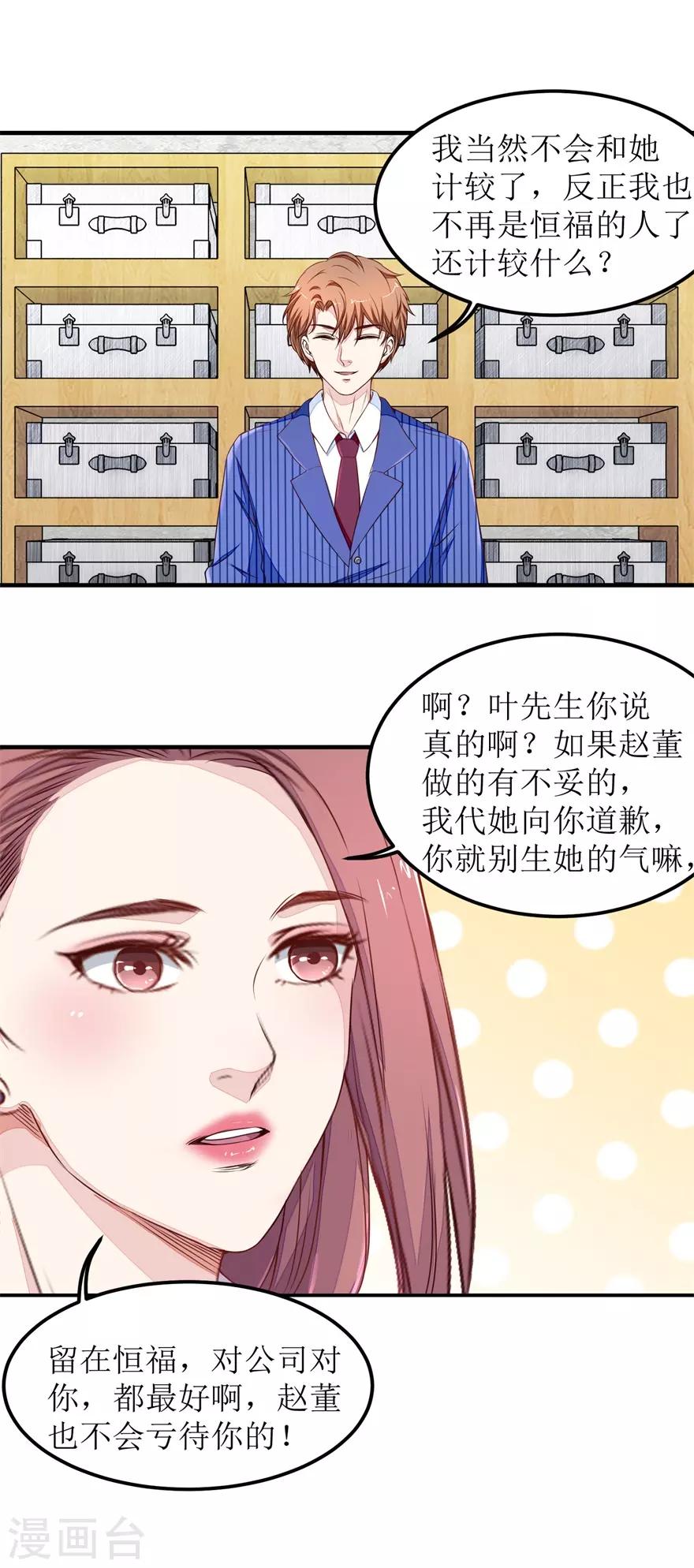 《终极透视眼》第23话 一锤二十万 第7页