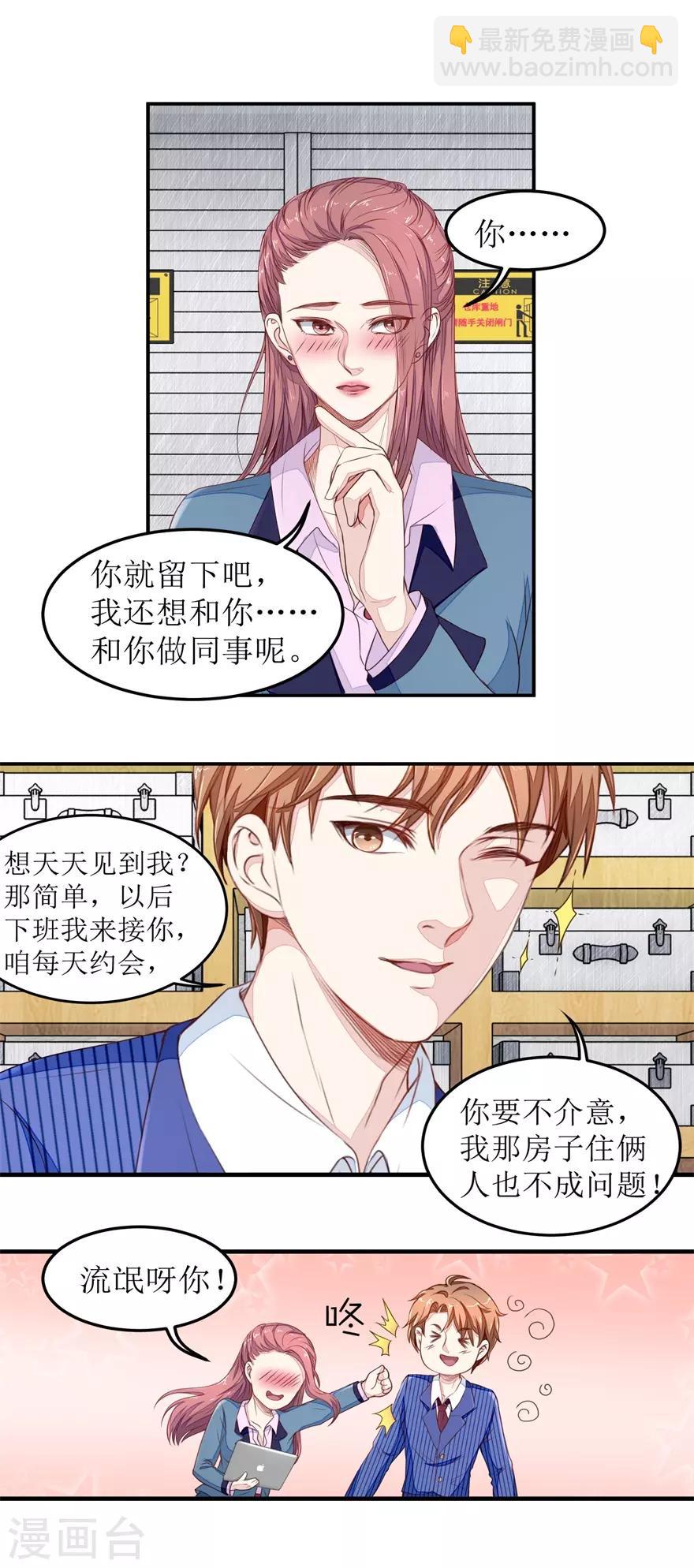 《终极透视眼》第23话 一锤二十万 第8页