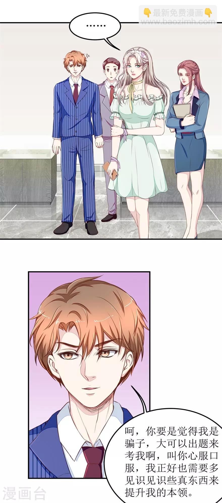 《终极透视眼》第21话 叶秋是骗子？ 第11页