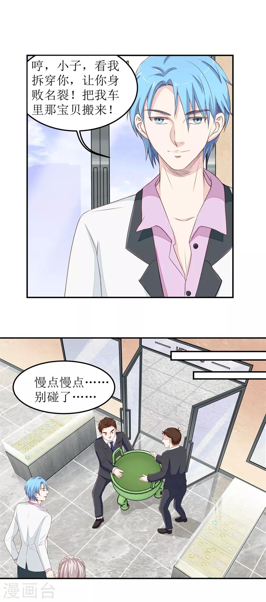 《终极透视眼》第21话 叶秋是骗子？ 第12页