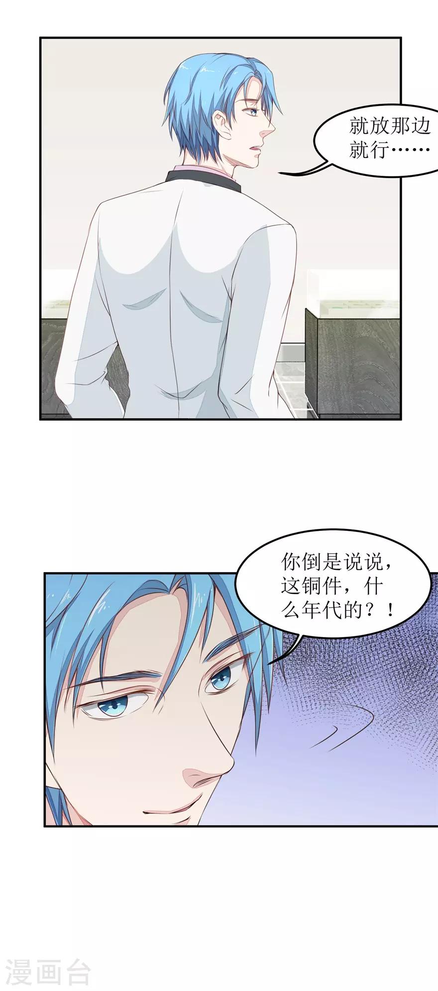 《终极透视眼》第21话 叶秋是骗子？ 第13页