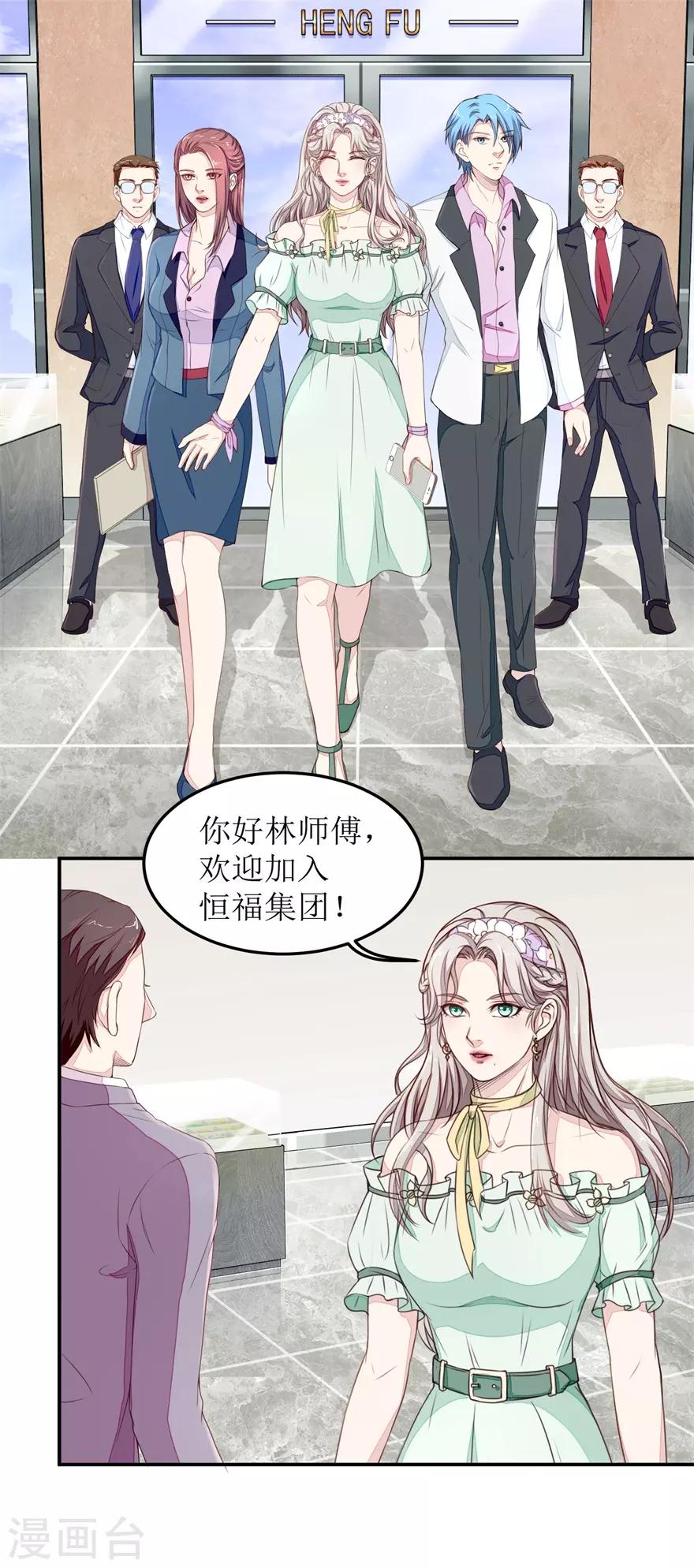 《终极透视眼》第21话 叶秋是骗子？ 第2页