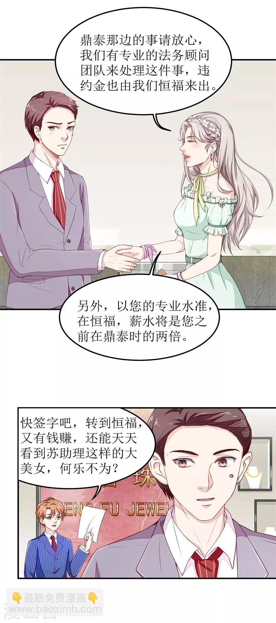 《终极透视眼》第21话 叶秋是骗子？ 第3页